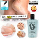ポイント10倍!【おまけ付き】かかと 保湿美容液 【美革命 公式】50ml かかと ひび割れ 対策 クリーム かかとケア フットケア ガサガサ フットクリーム ...
