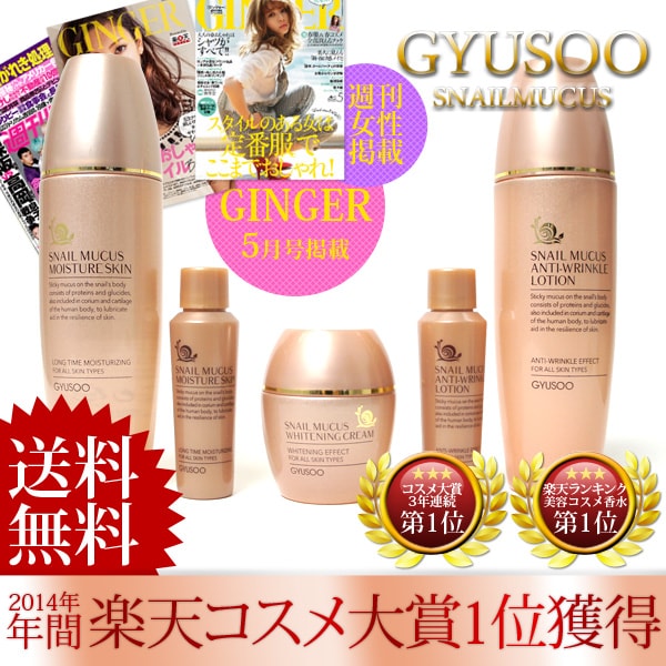 ＼楽天コスメ大賞1位／ピコモンテ GYUSOO グシュ スキンケア 5点セット カタツムリ 化粧水 乳液 クリーム SET 韓国 コスメ ギフト プレゼント 2018【宅配便発送】 送料無料