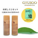 【マラソンSALE】楽天コスメ大賞 4年連続 1位 GYUSOO グシュ ミニセット お試し トラベル用