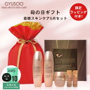 【ラッピング付き】グシュ スキンケアセット 5点入り セット 韓国コスメ コスメセット コフレ プレゼント セット カタツムリ 化粧水 乳液 クリーム セット ...