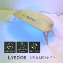 在庫限り特価 ジェルネイルライト 6W LYSD 039 OR UV＆LED Light 硬化ランプ UV LED ライト ジェルネイルシール セルフネイル リスドール ネイルライト LEDライト UV ゆうパケット 送料無料