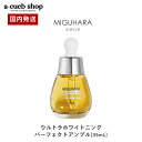 MIGUHARA ミグハラ ウルトラホワイトニング パーフェクトアンプル 35ml ナイアシンアミド ペプチド エイジングケア …