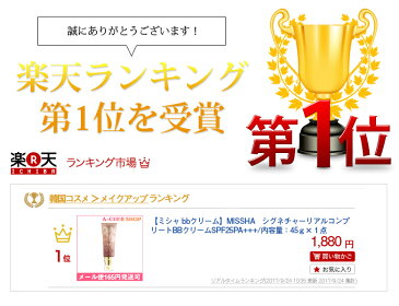 【ミシャ bbクリーム】MISSHA　シグネチャーリアルコンプリートBBクリーム SPF25PA+++/45g×1点選べる2種♪【楽天1位】【日焼け止め】【韓国コスメ】【ギフト プレゼント 女性 人気】定形外送料無料