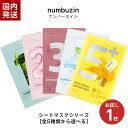 【箱なし】ナンバーズイン パック お試し 選べる1枚 1番 2番 3番 4番 5番 白玉 グルタチオン コラーゲン フェイスパ…