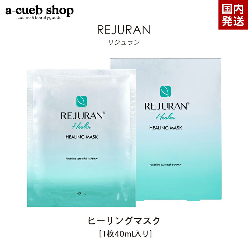 国内発送 リジュラン パック REJURAN ターンオーバー フェイスマスク 40ml シートマスク フェイスパック シートパッ…