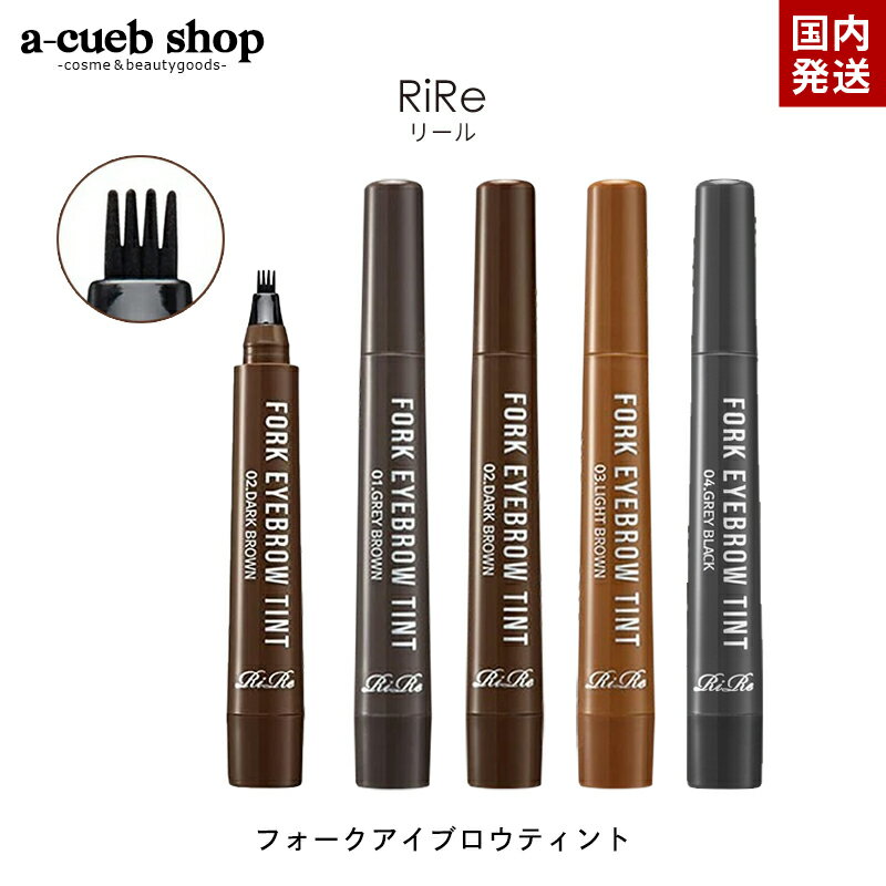 【1000円ポッキリ 送料無料】リール フォーク アイブロウ ティント 眉ティント 眉毛 ナチュラル 眉 ティント ウォータープルーフ RiRe 韓国コスメ アイメイク 描きやすい 落ちない フォーク型 旅行 お泊り 母の日 プレゼント ギフト 定形内 送料無料 5パ