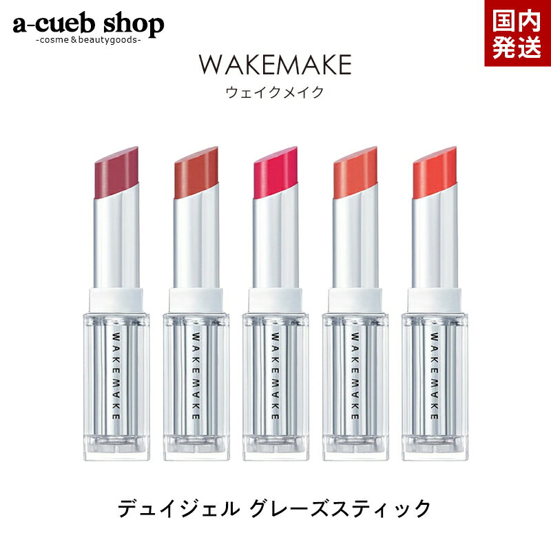 国内発送 WAKEMAKE ウェイクメイク デ