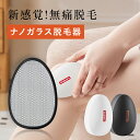 ナノガラス 脱毛器 脱毛 こするだけ 除毛 毛剃り 無痛 メンズ レディース ムダ毛処理 角質取り 自宅 足 腕 痛くない 角質除去 充電不要 全身 美化 ガラス 脇 背中 お腹 足 腕 擦るだけ 定形外 送料無料