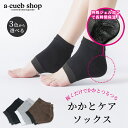 【楽天スーパーSALE】 かかとケアソックス かかと靴下 かかとソックス かかとつるつる 靴下 かかと保湿 かかとケア かかと保湿靴下 フットケア メール便 送料無料