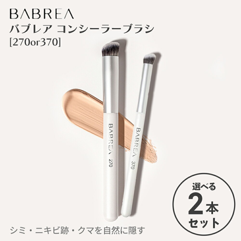 【2本セット】コンシーラーブラシ BABREA メイクブラシ 化粧ブラシ 高級人工毛 やわらかい ブラシ メイク 自然 簡単 シミ隠し クマ ニキビ跡 赤み brush ポイントブラシ 誕生日 プレゼント コスメ ギフト ゆうパケット 送料無料のサムネイル