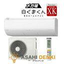 エアコン(5.7kw~) 室内外機セット 16畳 暖房 冷房 日立 2025年 XKシリーズ メガ暖白くまくん 寒冷地向け 単相200V 20畳程度 RAS-XK6325D