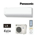 エアコン(5.7kw~) 室内外機セット 16畳 暖房 冷房 パナソニック クリスタルホワイト Eolia(エオリア) LXシリーズ エアコン (主に29畳用・単相200V) CS-904DLX2-W