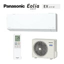エアコン(〜2.8kw) 室内外機セット 6畳 8畳 10畳 暖房 冷房 パナソニック EX 壁掛形 8畳程度 シングル 単相100V ワイヤレス 室内電源 ル...