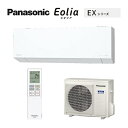エアコン(4.1~5.6kw) 室内外機セット 14畳 暖房 冷房 パナソニック EX 壁掛形 18畳程度 シングル 単相100V ワイヤレス 室内電源 ルームエアコン CS-565DEX2-W