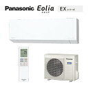 エアコン(5.7kw~) 室内外機セット 16畳 暖房 冷房 パナソニック EX 壁掛形 20畳程度 シングル 単相200V ワイヤレス 室内電源 ルームエアコン CS-635DEX2-W