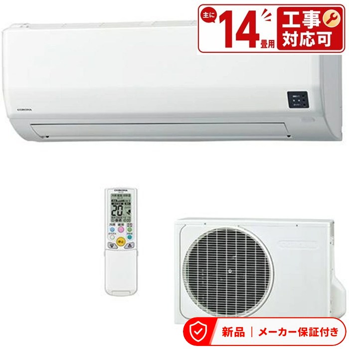エアコン(2.9〜4.0kw) コロナ CSH-WK40AR2 ReLaLa WKシリーズ 単相200V 寒冷地向け-25℃対応 14畳用