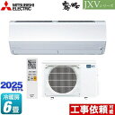 エアコン(~2.8kw) 室内外機セット 6畳 8畳 10畳 暖房 冷房 三菱 三菱電機 JXV 壁掛形 6畳程度 シングル 単相100V ワイヤレス 室内電源 ルームエアコン MSZ-JXV2225-W