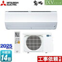 エアコン(2.9~4.0kw) 三菱 三菱電機 JXV 壁掛形 14畳程度 シングル 単相200V ワイヤレス 室内電源 ルームエアコン MSZ-JXV4025S-W