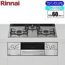ガスコンロ ガス コンロ リンナイ ビルトインコンロ 幅60cm BEIZ(ベイズ) 強火力(左・右) カームシルバー RHS31W33L25RSTW LP プロパン