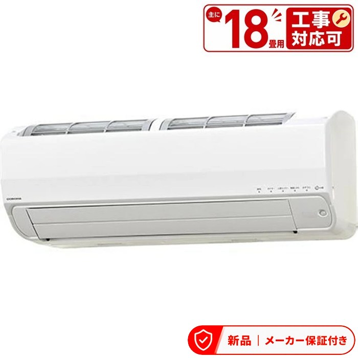 エアコン(4.1～5.6kw) 室内外機セット コロナ 18畳 外気温-25℃対応 冬暖 掃除機能 人センサー 200V リララ SPKシリーズ CSH-SPK56BR2 2025年モデル CSH-SPK56BR2