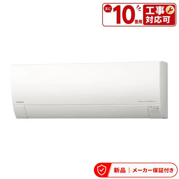 エアコン(～2.8kw) 室内外機セット 日立 ステンレス・クリーン メガ暖 白くまくん RAS-RK2826S(W) [スターホワイト] RAS-RK2826S