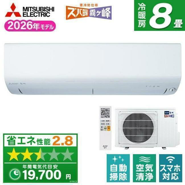 エアコン(～2.8kw) 室内外機セット 三菱 XDシリーズ ズバ暖 霧ヶ峰 ルームエアコン 冷房/暖房：8畳程度 単相100V MSZ-XD2526-W