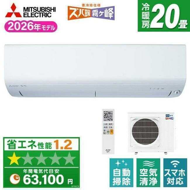 エアコン(5.7kw～) 室内外機セット 三菱 XDシリーズ ズバ暖 霧ヶ峰 ルームエアコン 冷房/暖房：20畳程度 単相200V MSZ-XD6326S-W