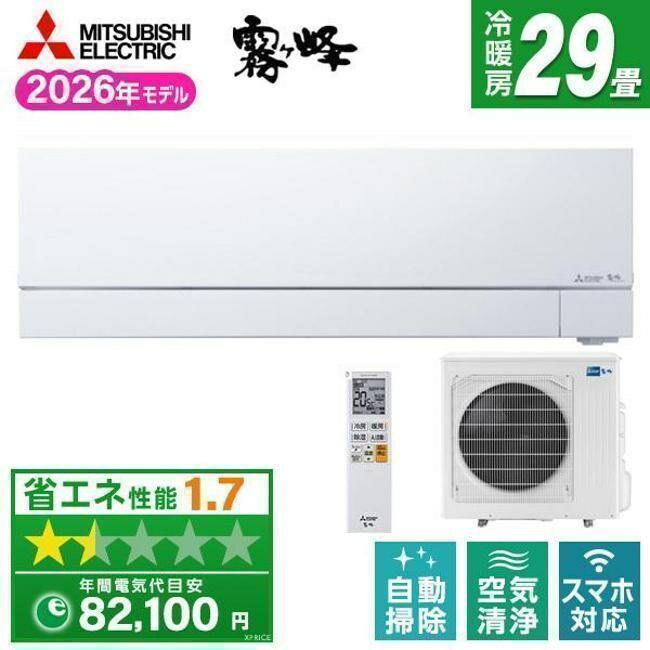 エアコン(5.7kw～) 室内外機セット 三菱 FZシリーズ 霧ヶ峰 ルームエアコン 冷房/暖房：29畳程度 単相200V MSZ-FZ9026S-W