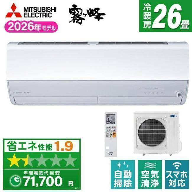エアコン(5.7kw～) 室内外機セット 三菱 Zシリーズ 霧ヶ峰 ルームエアコン 冷房/暖房：26畳程度 単相200V MSZ-ZW8026S-W