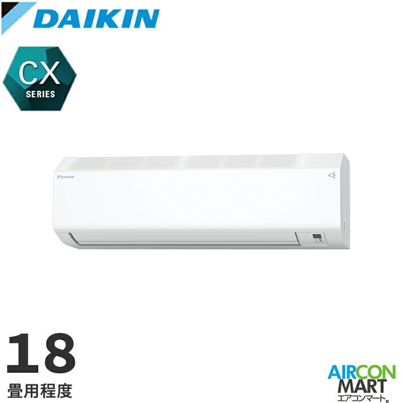 エアコン(4.1～5.6kw) 室内外機セット ダイキン CXシリーズ 冷房・暖房 主に18畳程度 単相200V・20A ホワイト S565ATCP 15時まで当日出荷※営業日・入金済