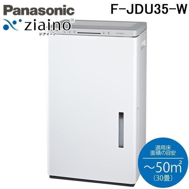 空気清浄機 空気清浄器 花粉 パナソニック ジアイーノ 次亜塩素酸 空間除菌脱臭機 ?30畳まで ホワイト F-JDU35-W