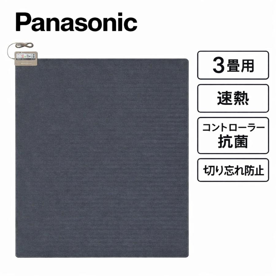 ホットカーペット 電気カーペット 電気マット 暖房器具 パナソニック 着せかえカーペット用 3畳用ヒーター単体(厚さ約10mm) 速暖 省エネ 抗菌 ダニ対策 DC-3HA 15時まで当日出荷※営業日・入金済