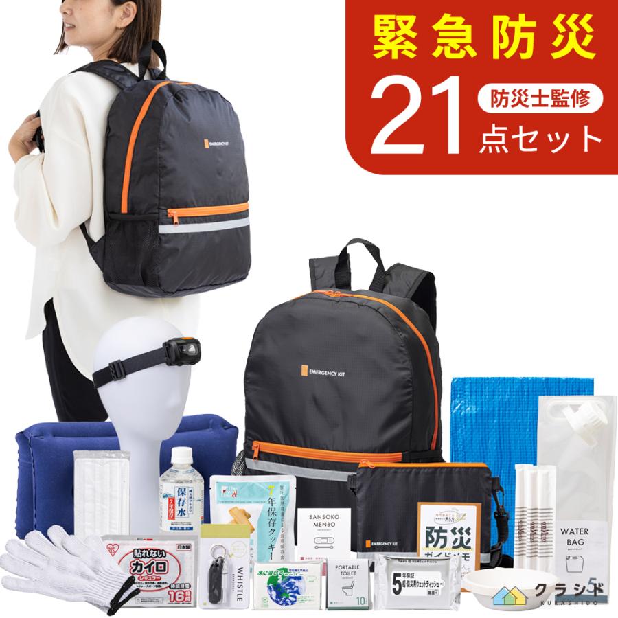 防災 岸田産業 防災用品 防災 グッズ 防災グッズ 災害グッズ 防災リュック セット 防災バッグ 非常用持ち出し袋 停電 台風 水害 車載用防災15点セット 800E