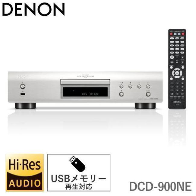 アンプ デノン 高音質 ハイレゾ 対応 CD USB デノン CDプレイヤー プレミアムシルバー DCD-900NE