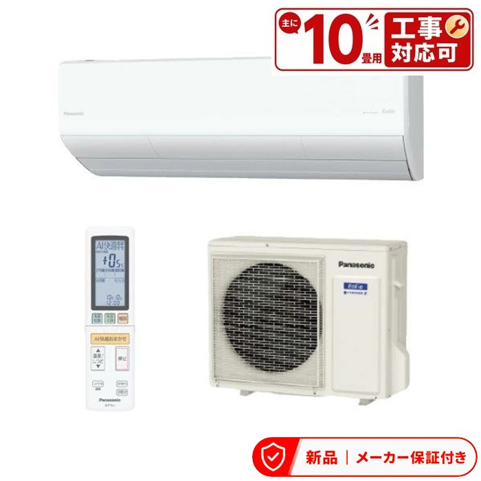 エアコン(～2.8kw) 室内外機セット パナソニック エオリア Eolia ルームエアコン エアコン 10畳 寒冷地向け フル暖 UXシリーズ 2026年モデル CS-286DUX2-W