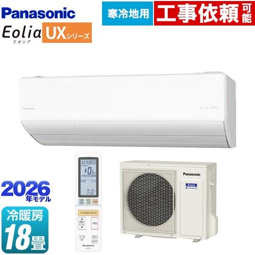 エアコン(4.1～5.6kw) 室内外機セット パナソニック エオリア Eolia ルームエアコン エアコン 18畳 寒冷地向け フル暖 UXシリーズ 2026年モデル CS-566DUX2-W