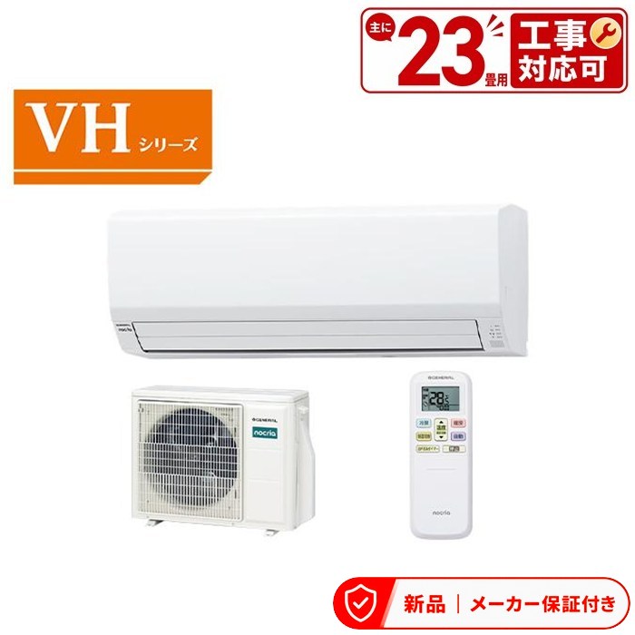 乐天商城 - フジツウゼネラル AS-VH716T2-W ホワイト ノクリア VHシリーズ エアコン (主に23畳用・単相200V) エアコン(〜2.8kw) 室内外機セット
