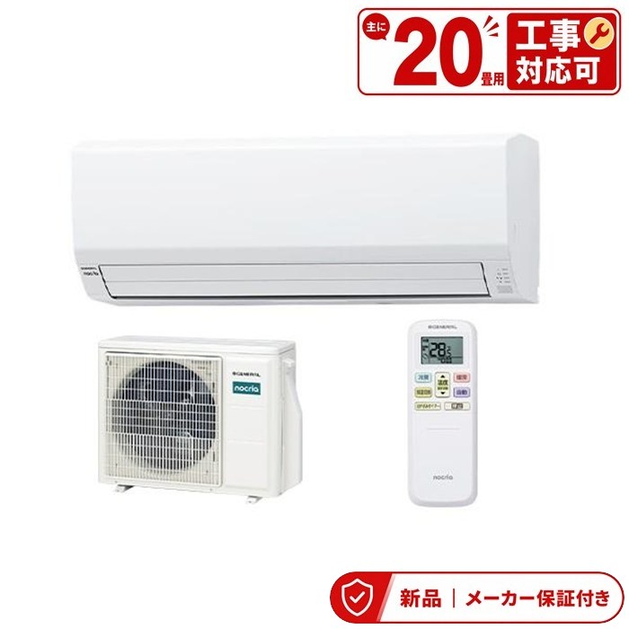 エアコン(〜2.8kw) 室内外機セット フジツウゼネラル ホワイト ノクリア VHシリーズ エアコン (主に20畳用・単相200V) AS-VH636T2-W