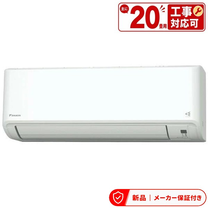 Other - ダイキン S636ATCV-W エアコン(5.7kw〜) (おもに20畳用) ルームエアコン CXシリーズ 2026年モデル 水内部クリーン機能付 単相200V 室内外機セット