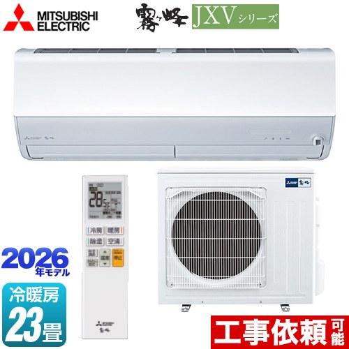 三菱 エアコン(5.7kw〜) MSZ-VXV7124S 三菱電機 71クラス 単相200V ワイヤレス 壁掛形 23畳程度 シングル VXVシリーズ 室内外機セット