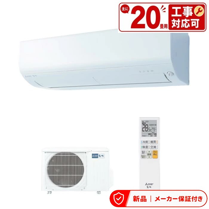 Other - 三菱 MSZ-BXV6326S エアコン(5.7kw〜) 室内外機セット