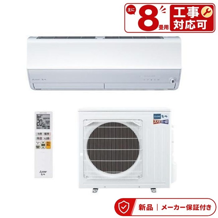 樂天商城 - 三菱 MSZ-HXV2526 エアコン(〜2.8kw) 室内外機セット