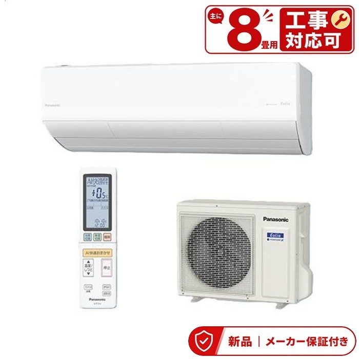 樂天商城 - パナソニック CS-256DHX-W エアコン 8畳用 パナソニック エオリア 2025年モデル HXシリーズ クリスタルホワイト クーラー 単相100V エアコン(〜2.8kw) 室内外機セット