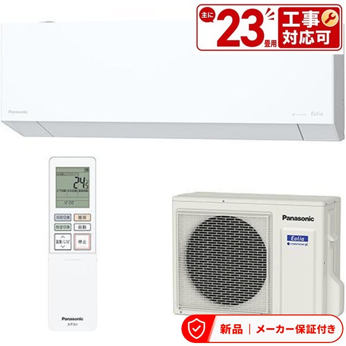 乐天商城 - エアコン(5.7kw〜) 室内外機セット パナソニック 23畳 ナノイーX搭載 AIセンサー 掃除機能 EXシリーズ CS-EX716D2