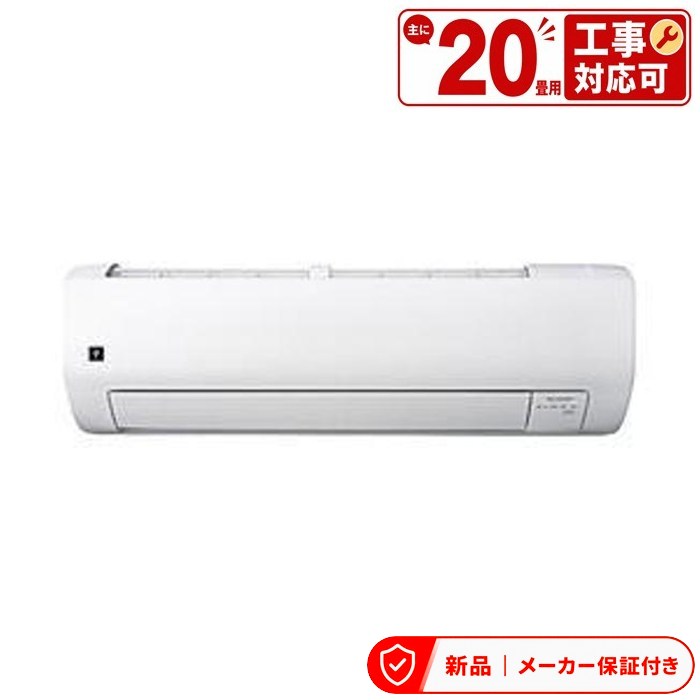 乐天商城 - シャープ AY-U63V2-W 20畳 Vシリーズ プラズマクラスター25000 匠の冷房 氷結ドライ エアコン(5.7kw〜) 室内外機セット