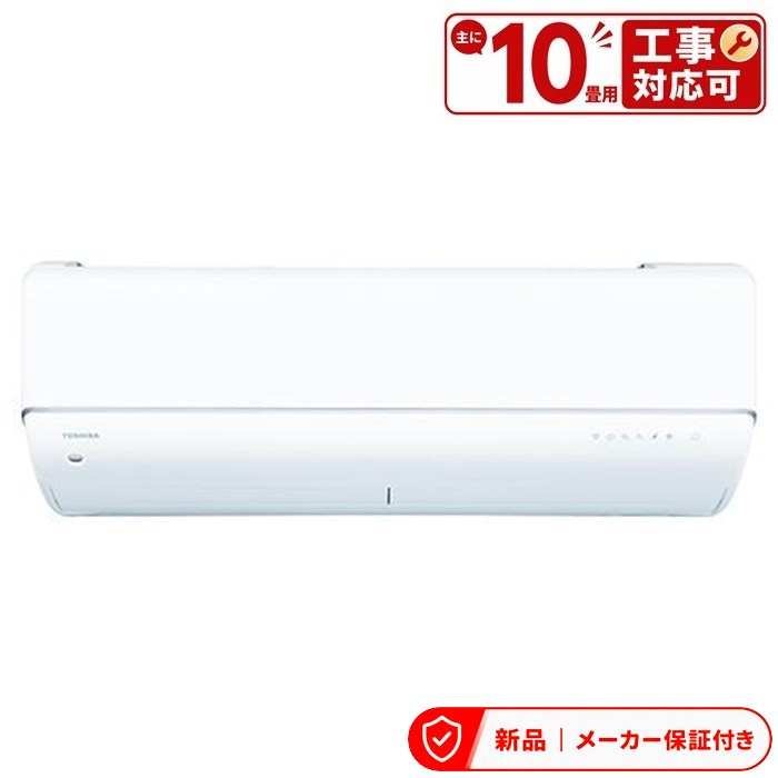 樂天商城 - 東芝 RAS-U281DR 10畳用 2.8kw 東芝 大清快 U-DRシリーズ エアコン(〜2.8kw) 室内外機セット