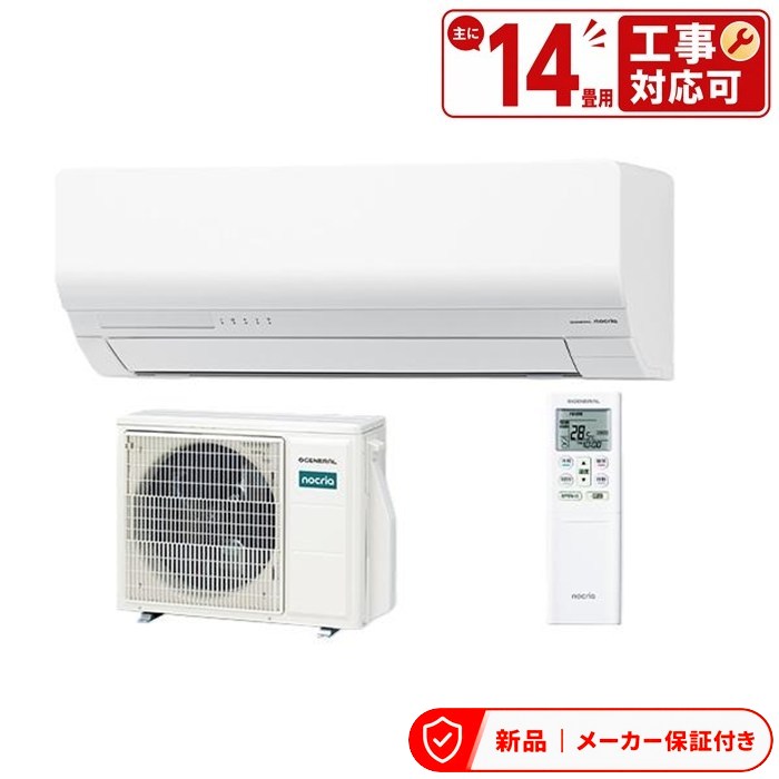 FUJITSU GENERAL - フジツウゼネラル エアコン(2.9〜4.0kw) AS-W406T2 ゼネラル GENERAL エアコン 2026年 nocria ノクリア Wシリーズ おもに14畳用