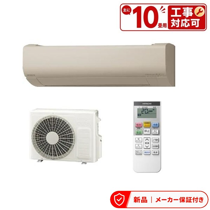 Rakuten - 日立 エアコン(〜2.8kw) RAS-VJ2826S-C シャインベージュ 日立 VJ 壁掛形 10畳程度 シングル 単相100V ワイヤレス ルームエアコン 室内外機セット