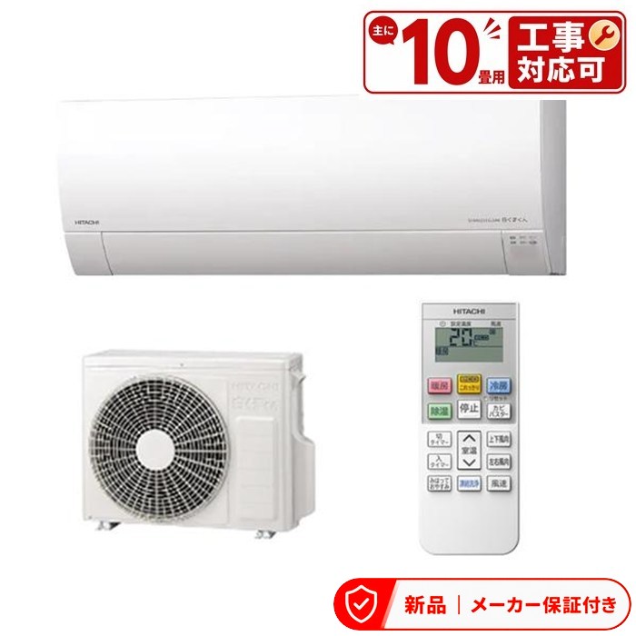 Rakuten - 日立 エアコン(〜2.8kw) RAS-MJ2826S-W スターホワイト 日立 MJ 壁掛形 10畳程度 シングル 単相100V ワイヤレス ルームエアコン 室内外機セット