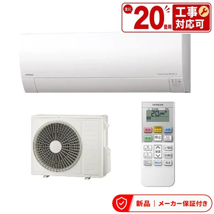 Rakuten - 日立 エアコン(5.7kw〜) RAS-MJ6326D-W スターホワイト 日立 MJ 壁掛形 20畳程度 シングル 単相200V ワイヤレス ルームエアコン 室内外機セット